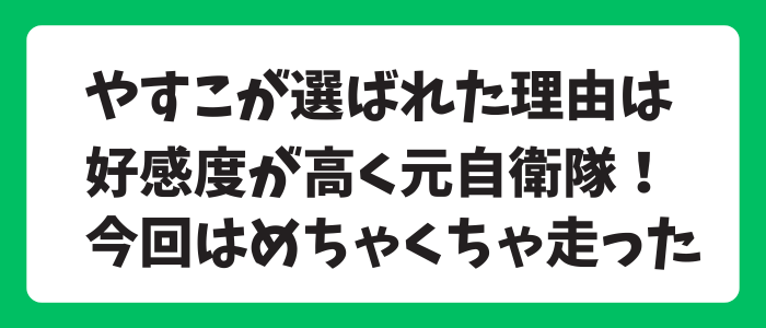 2024年24時間テレビのマラソンランナーはやす子に決定！選ばれた3つの理由