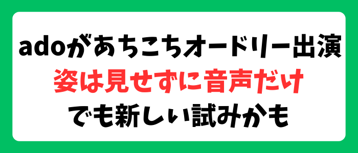 Adoが『あちこちオードリー』に登場！話題は意外な方向に？