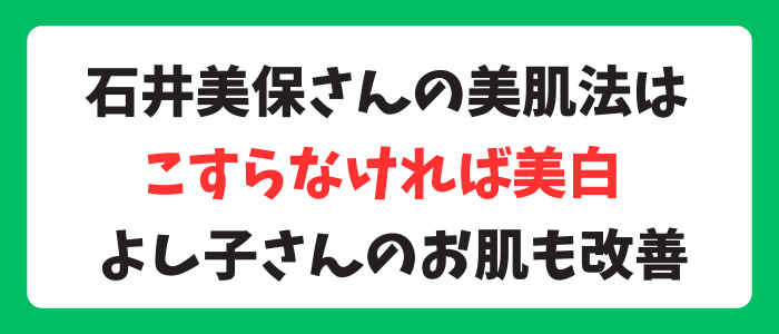 美容家の石井美保の美容法