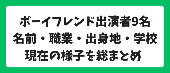 ネットフリックスのボーイ出演者情報キャストまとめ