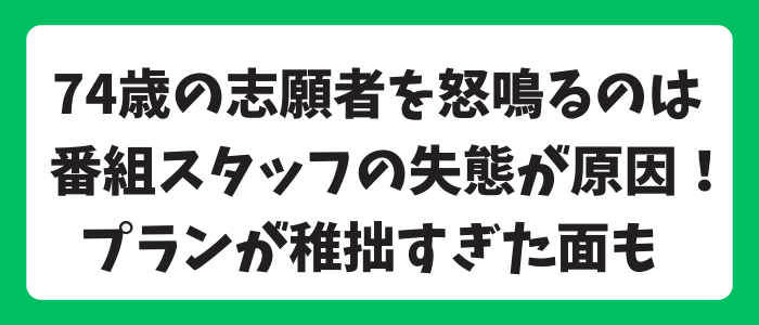 令和の虎 岩井良明氏 74歳の女性志願者を怒鳴りつけの理由がヤバイ