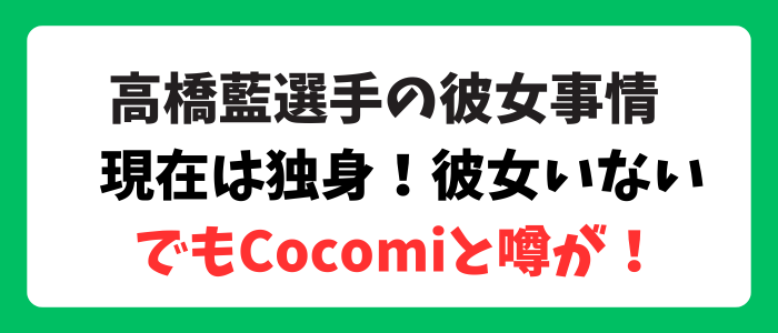 バレーボール高橋藍の結婚事情