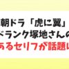 朝ドラ「虎に翼」雲野先生の最後の言葉が「ある事」と連想させると話題に